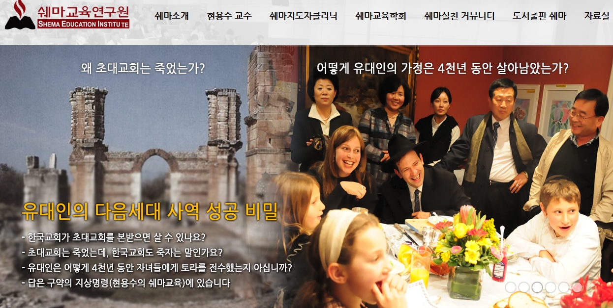 2 쉐마교육연구원 홈.jpg