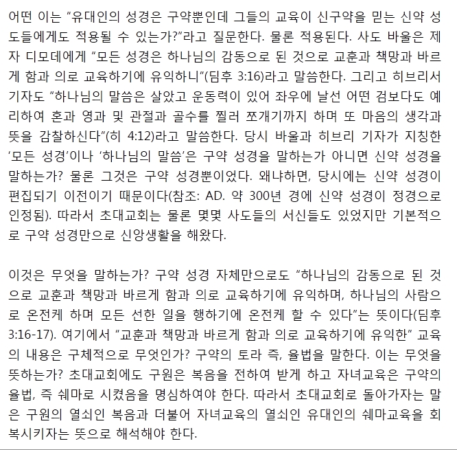 6-7 쉐마칼럼-자왜 기독교 교육에 유대인의 자녀교육이 필요한가.jpg