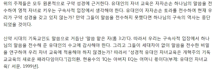 6-2 쉐마칼럼-왜 기독교 교육에 유대인의 자녀교육이 필요한가.jpg