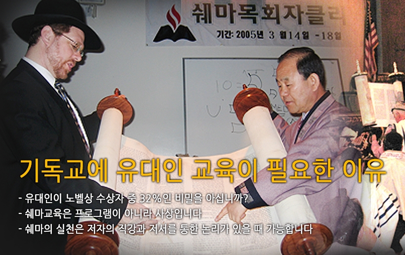 1-1 메인창-기독교에 유대인교육이 필요한 이유.jpg