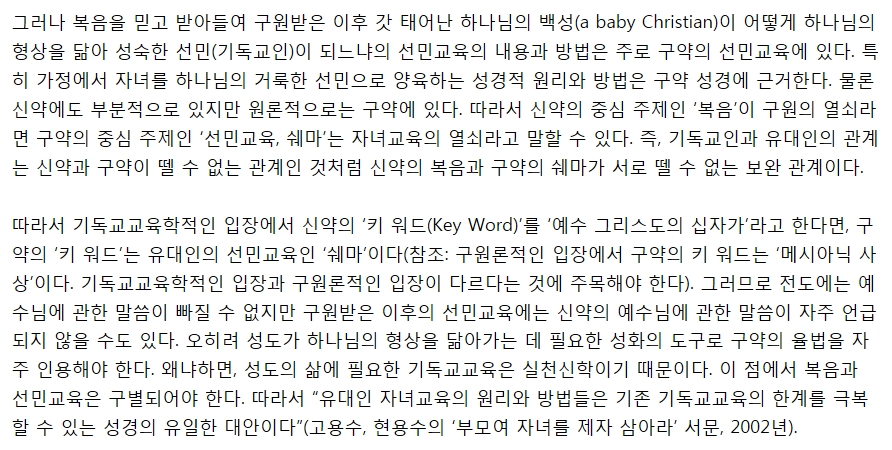 6-1 쉐마칼럼-왜 기독교 교육에 유대인의 자녀교육이 필요한가.jpg