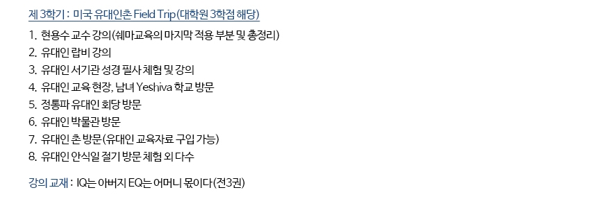 8 쉐마 지도자 클리닉-클리닉 교육과정.jpg