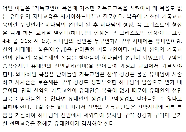 6-6 쉐마칼럼-왜 기독교 교육에 유대인의 자녀교육이 필요한가.jpg