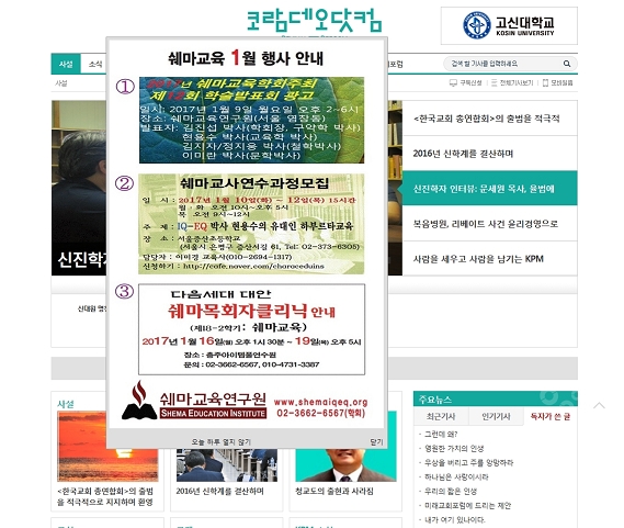 1 코람데오 닷컴 쉐마교육 행사 공지 2017.1.6까지.jpg