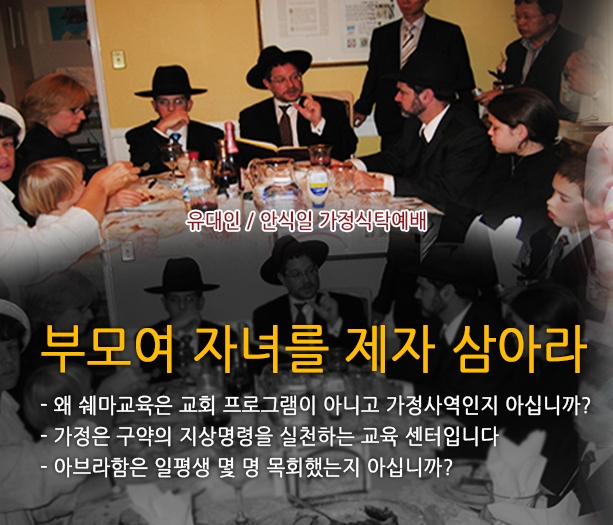 1-2 메인창-부모여 자녀를 제자로 삼아라.jpg