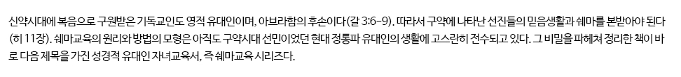 4 현용수 교수-쉐마교육총론-예수님을 믿은 후 왜 쉐마교육인가.jpg