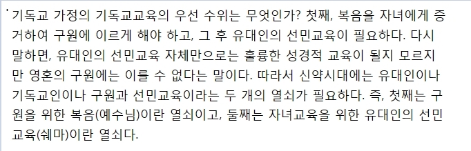 6-3 쉐마칼럼-왜 기독교 교육에 유대인의 자녀교육이 필요한가.jpg