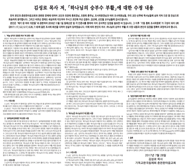 춘천한마음교회 김성로 목사 신학적 오류 인정 수정  3.jpg