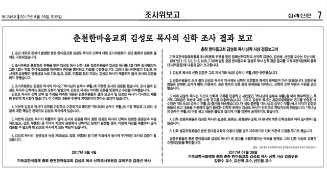 춘천한마음교회 김성로 목사 신학적 오류 인정 수정  1.jpg