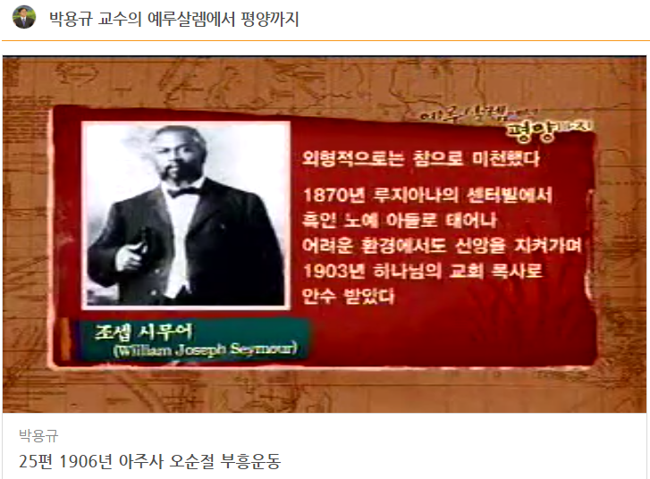 박용규 교수의 아주사 부흥 강의는 총신 죽이는 산당신학2.png