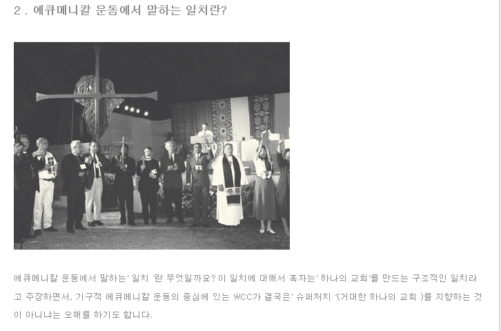 2-1 에큐메니갈에서 말하는 일치란1.jpg