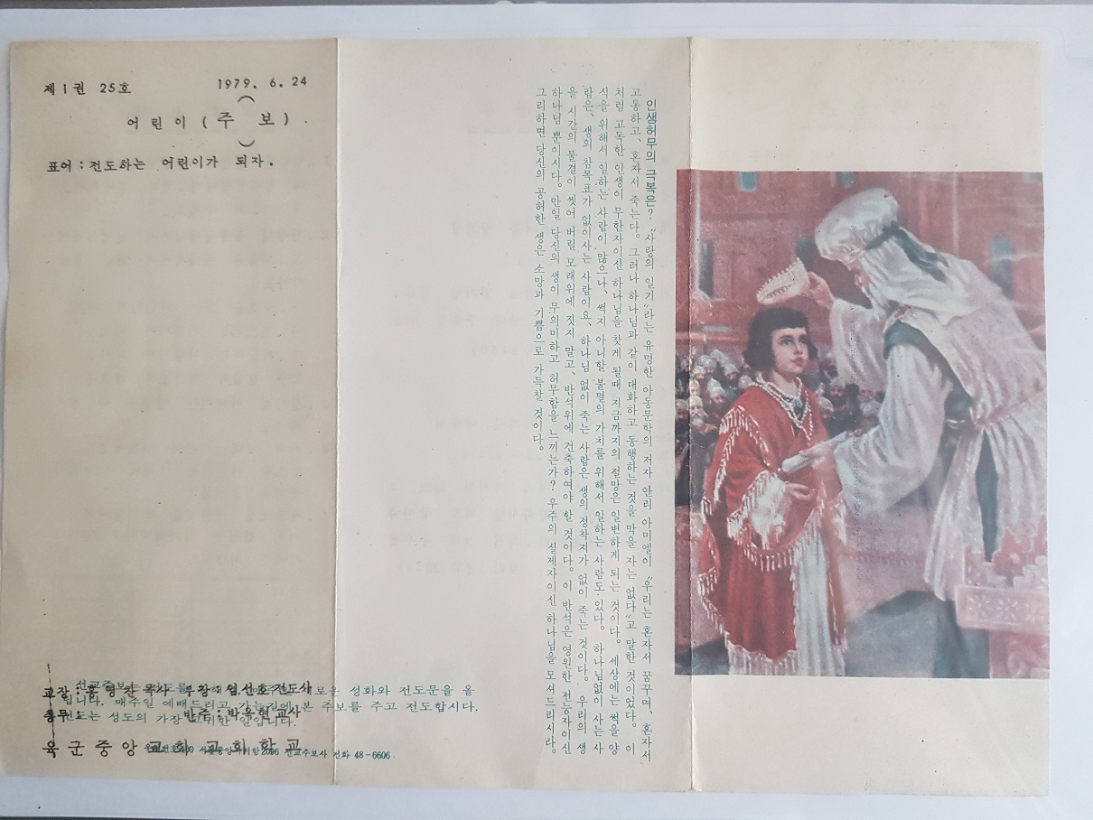 육군중앙교회 주일학교 주보(79.06.24)-1.jpg