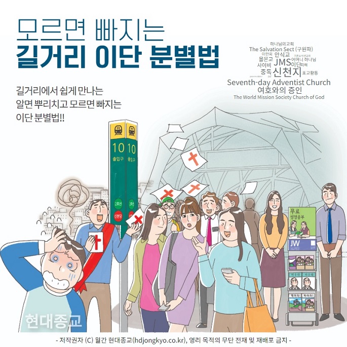모르면 빠지는 길거리 이단 분별법 1.jpg