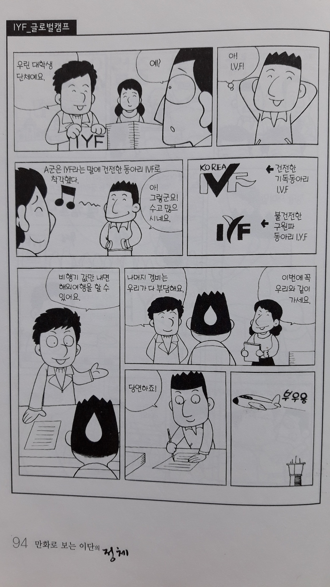 구원파 IYF-1.jpg