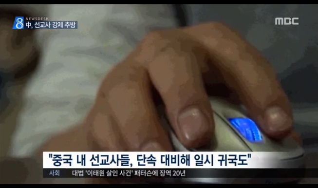 선교사 추방2.jpg