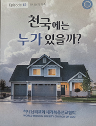 05.05--- (반석묵상) 천국에는 누가 있을까1-2.png