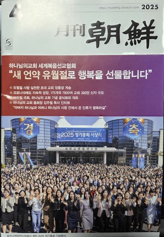 05.12-- -(반석묵상) ■ 월간 조선, 월간 동아-------(3).jpg