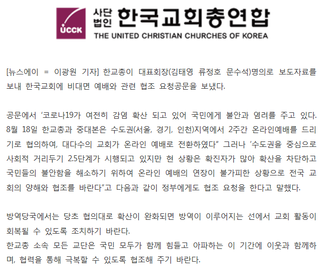 신사참배 성명서 ː  고신·대신·합신총회 공동성명서 ː 한교총 협조공문 3.png