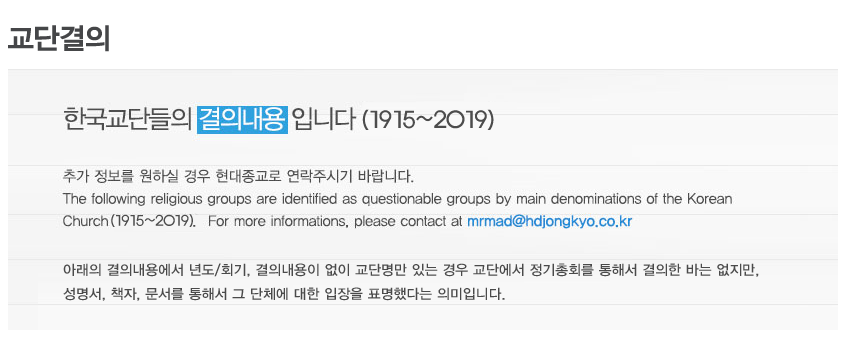 이단 사이비교 한국교단 결의내용 20200205 -1.png