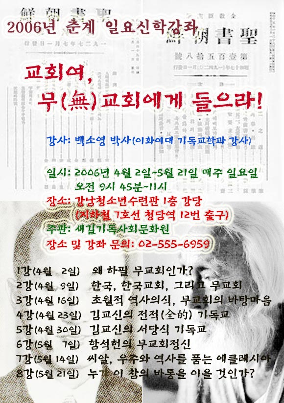 교회여, 무교회에 들으라.jpg