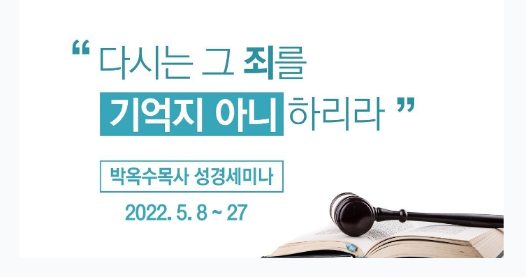 구원파(박옥수, 이요한, 권신찬)는 이단이다.png