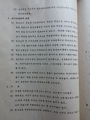 (행정) 유년주일학교 생활지도.jpg